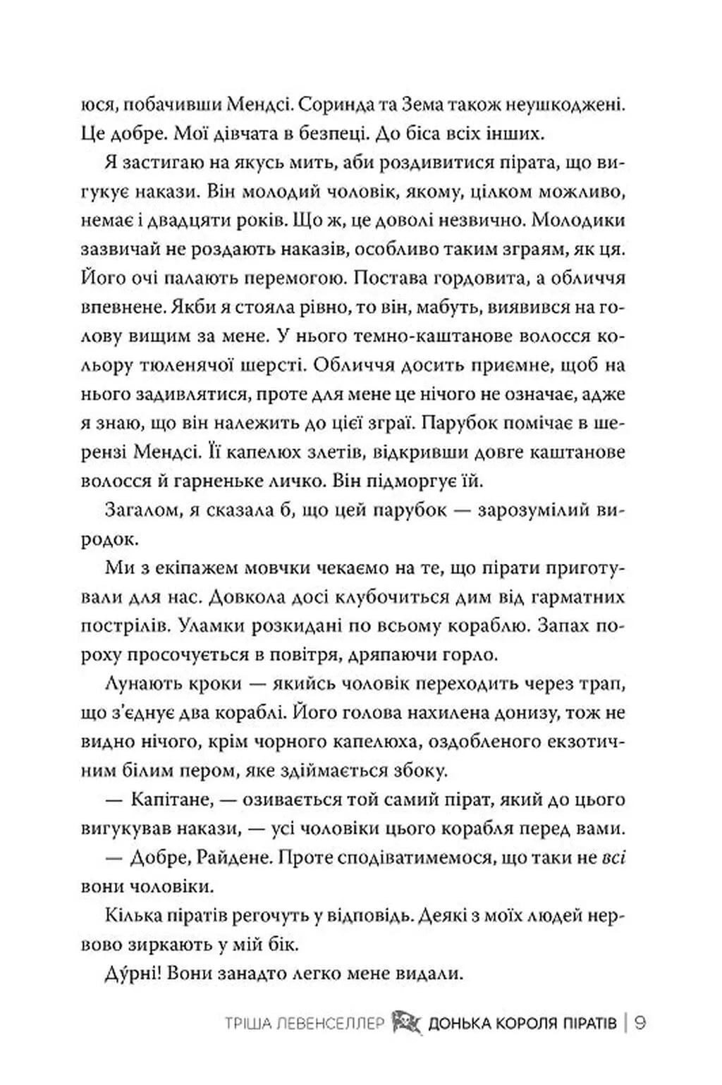 Донька короля піратів