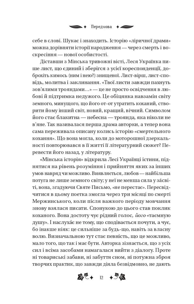 Сапфо — книга Лесі Українки