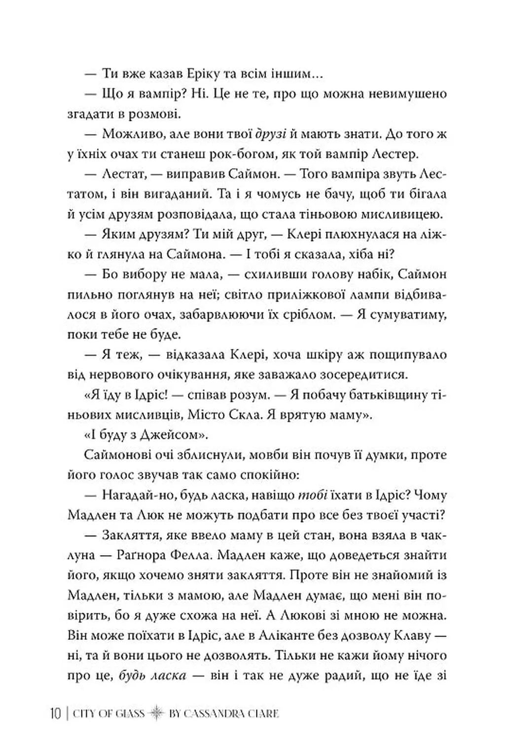 Місто Скла. Книга 3. Знаряддя смерті