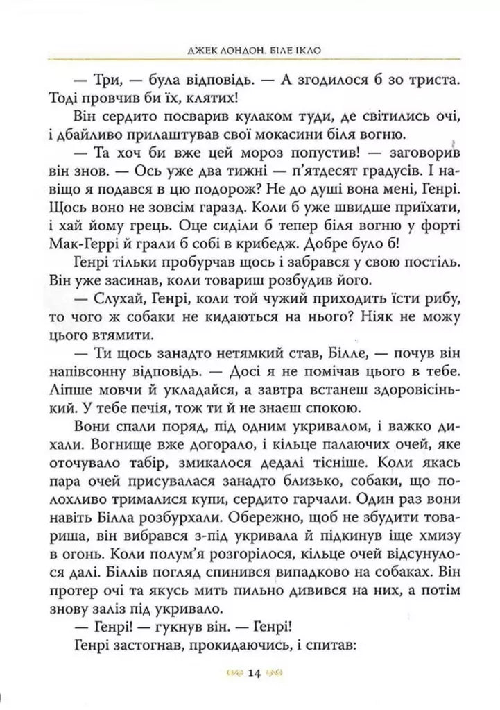 Біле Ікло