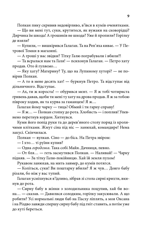 На запах м'яса