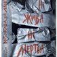 Ні жива ні мертва