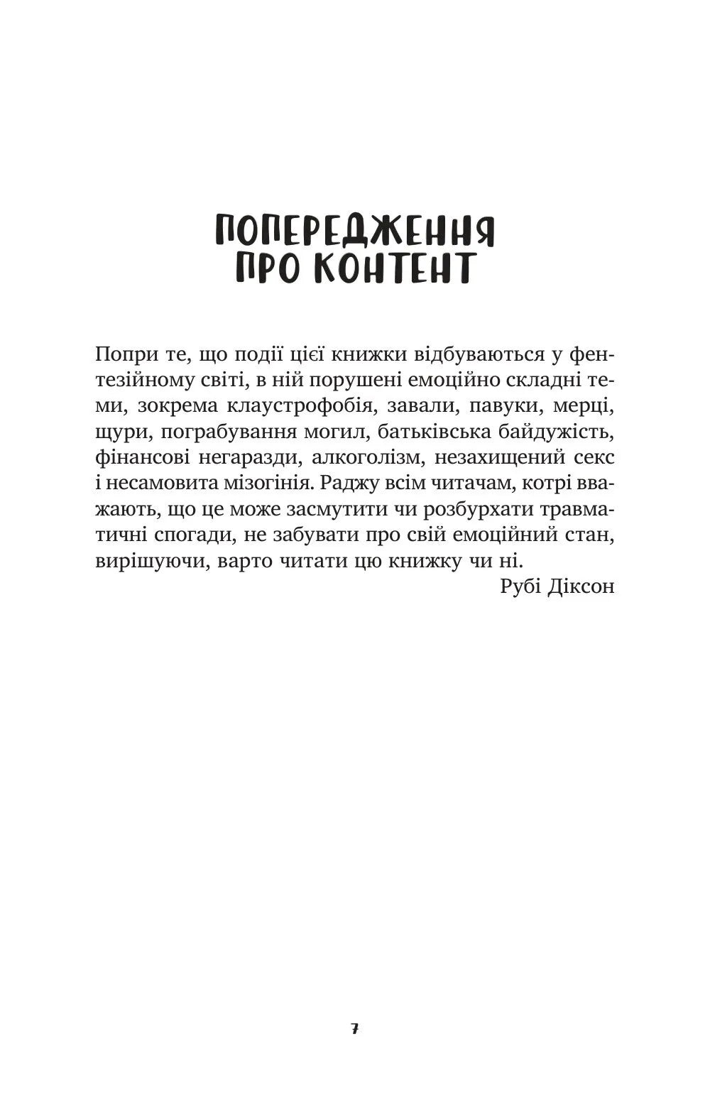 І сходить бик-молодик (Королівська гільдія артефакторів #1)