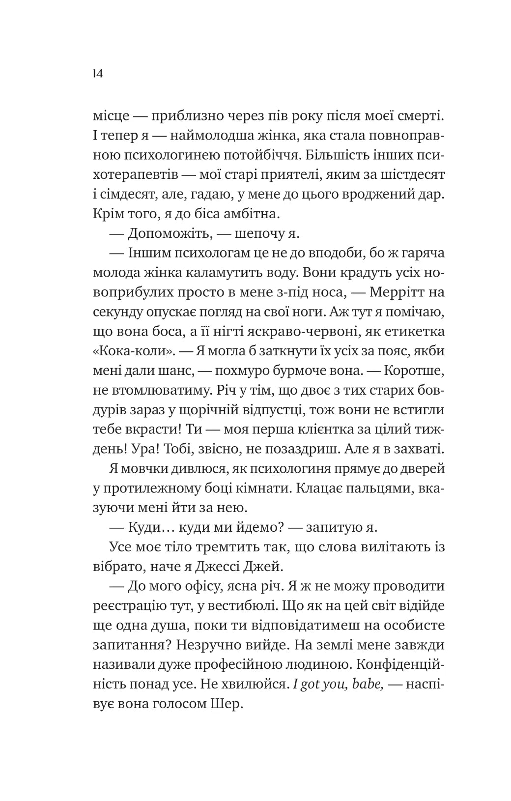 Кохання з того світу