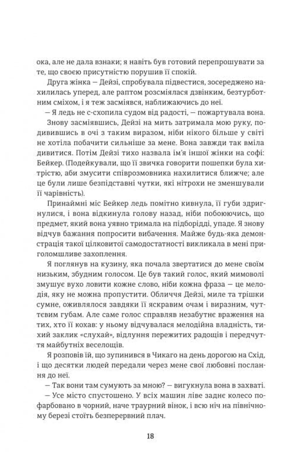 Великий Ґетсбі