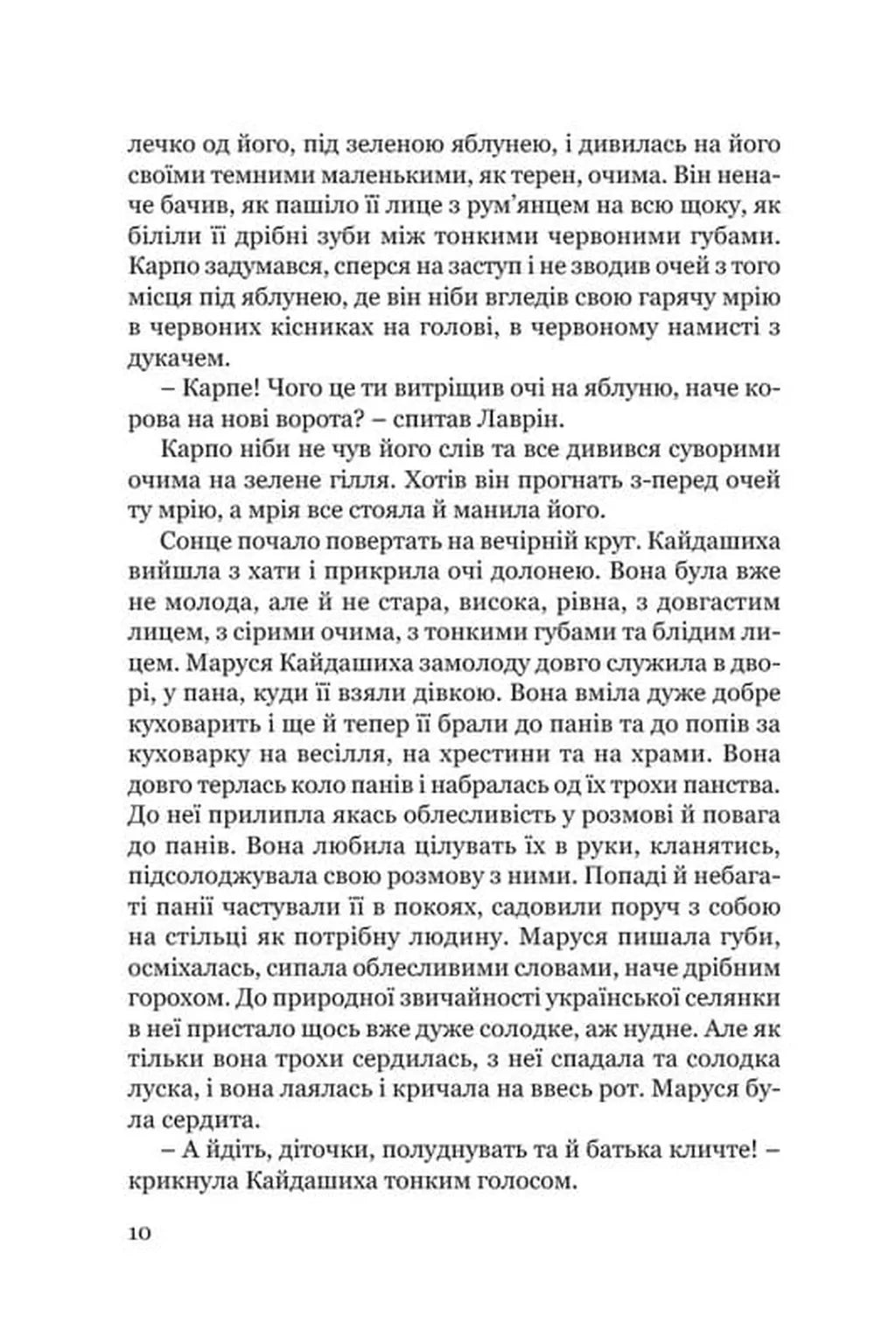 Кайдашева сім’я (Класика української літератури ПН)