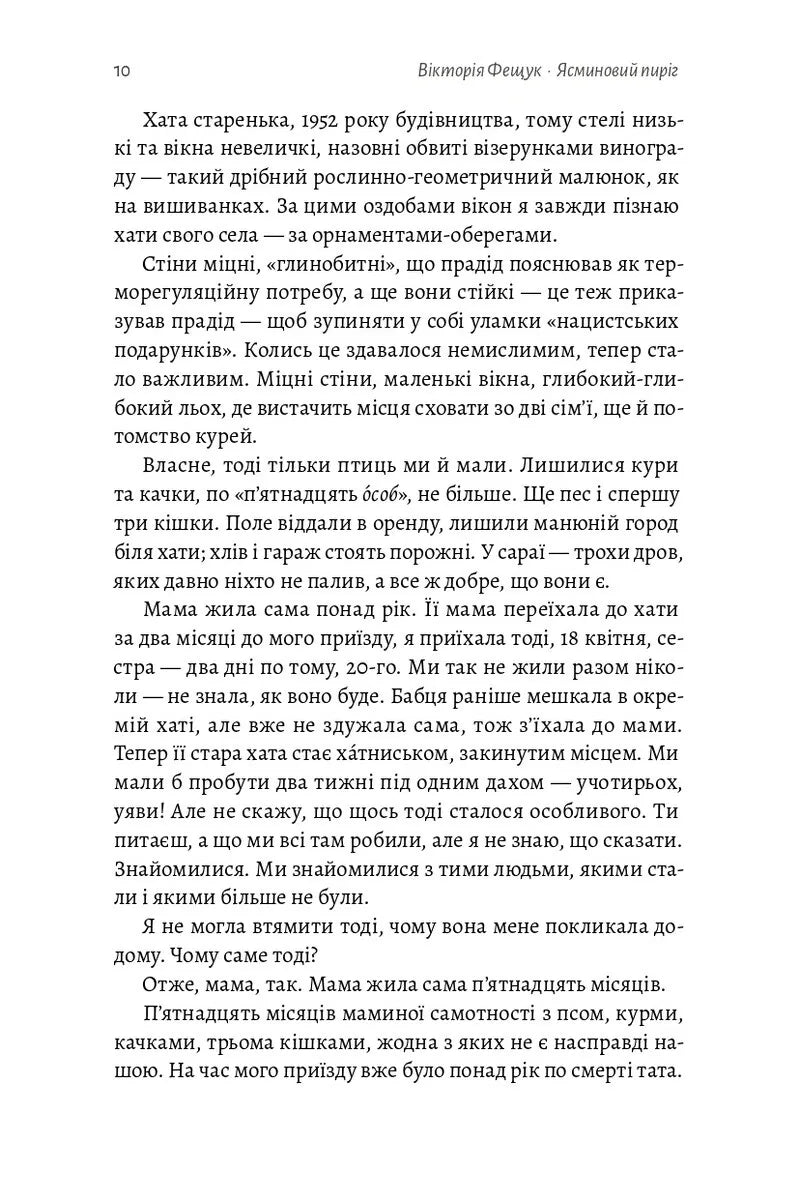 Ясминовий пиріг