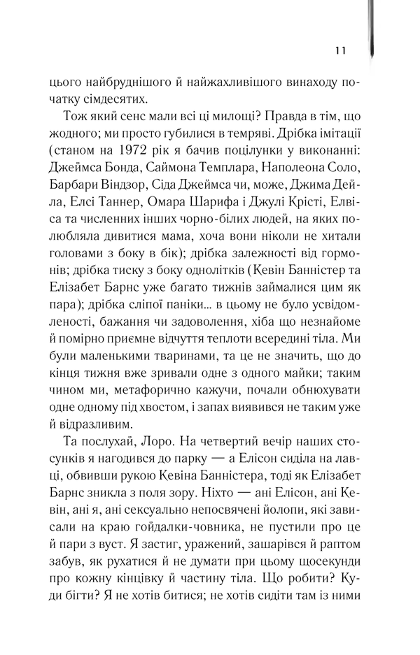 Фанат
