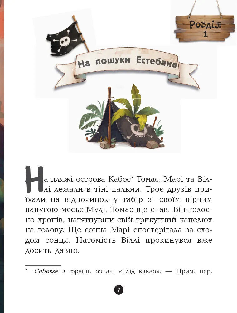 Принц Гула. Книга 8. Банда піратів