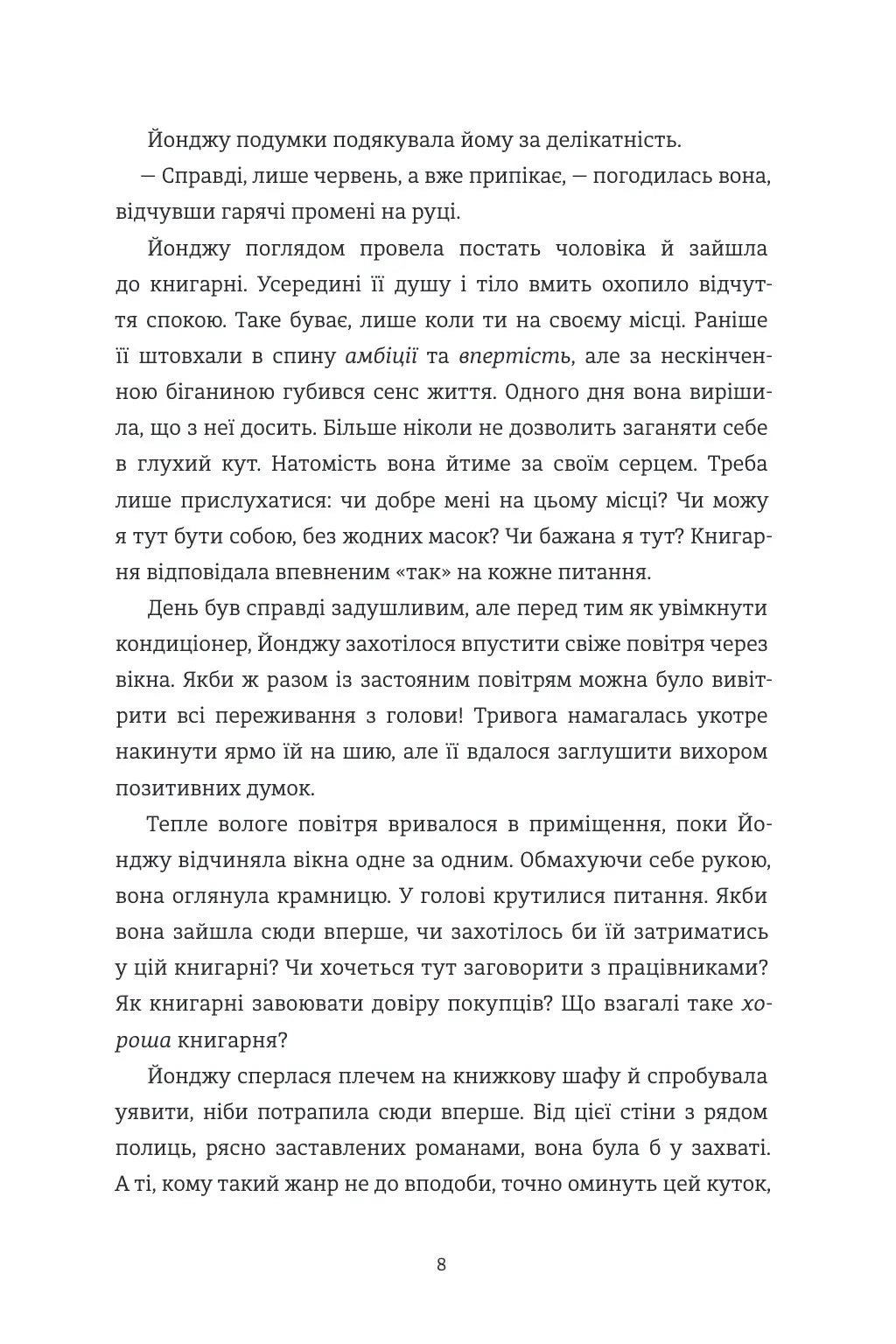 Ласкаво просимо до книгарні «Хюнам-тон»