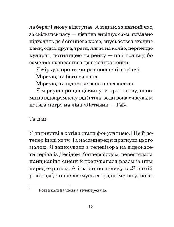 Одержима смертю