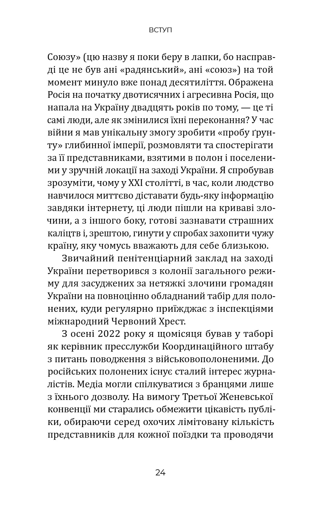 Кому вони потрібні? Російські військові в українському полоні