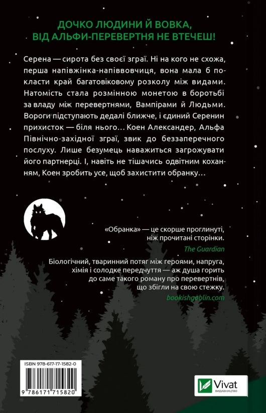 Обранка (Наречена #2) — Mate by Ali Hazelwood image 4
