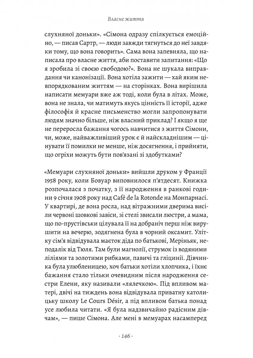Власне життя. Дев'ять письменниць починають усе спочатку
