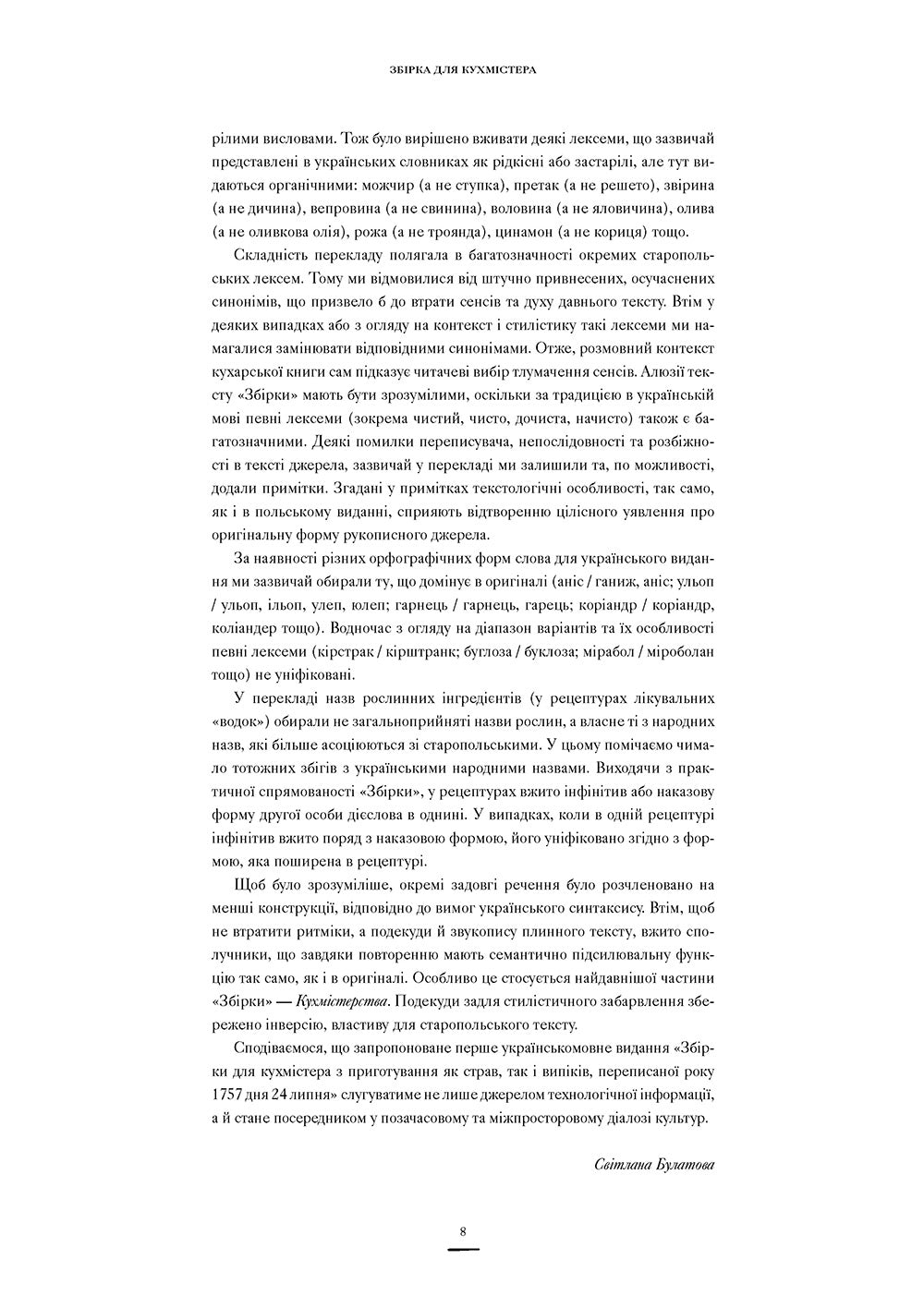 Збірка для кухмістера