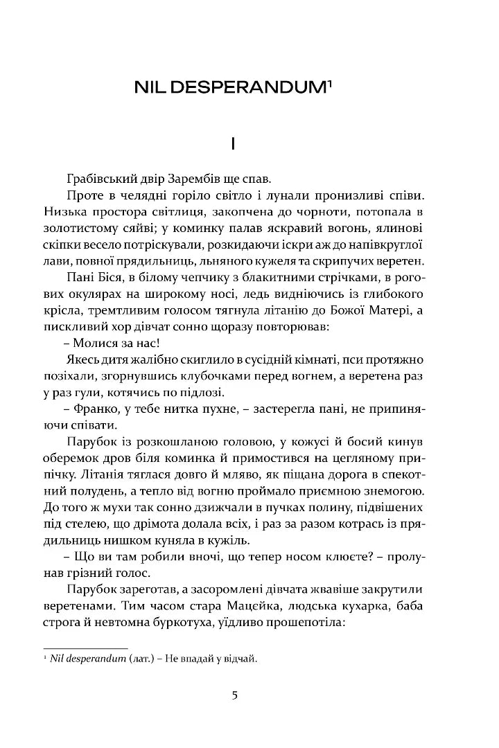 Не впадай у відчай. Книга 2. Рік 1794