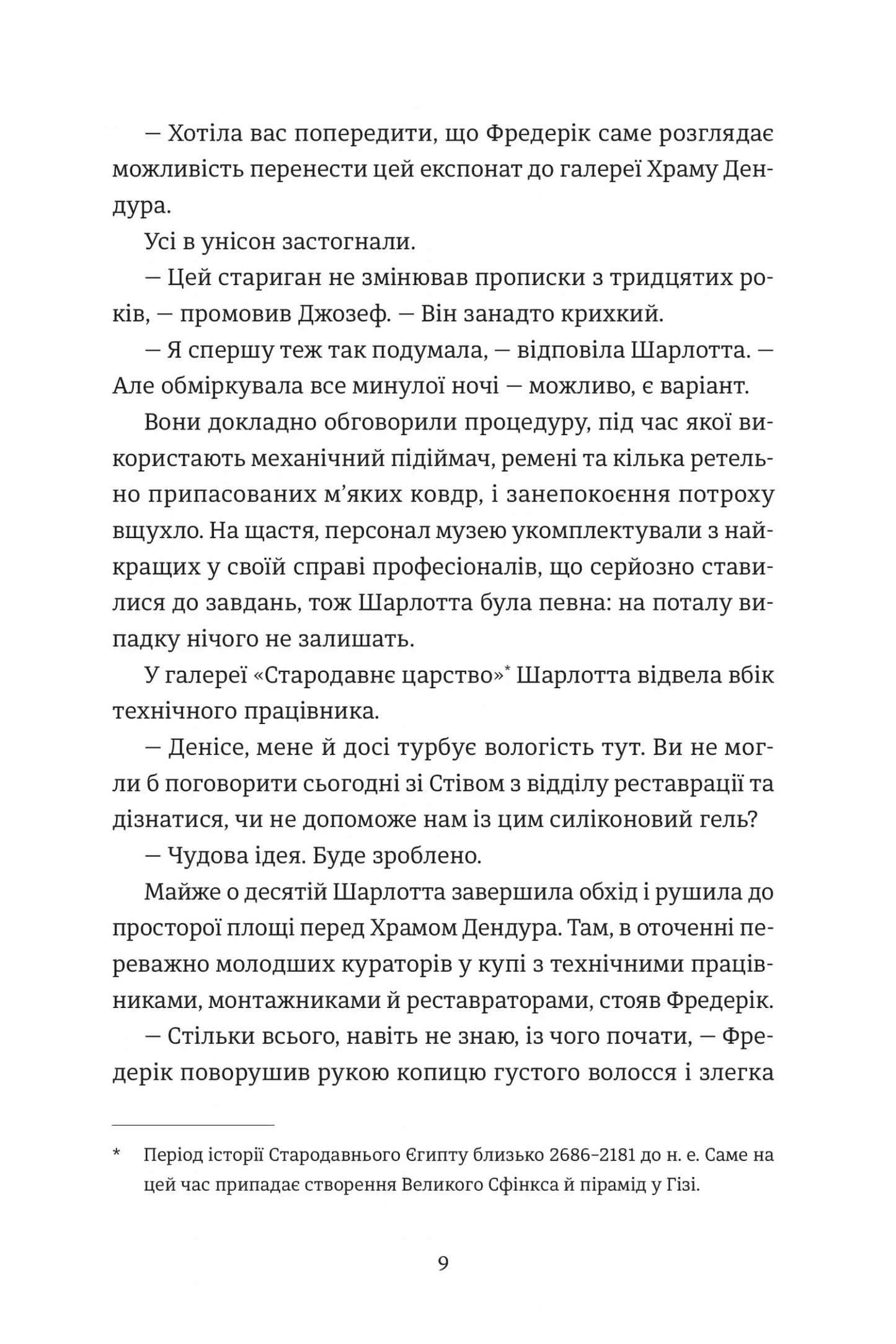 Викрадена цариця