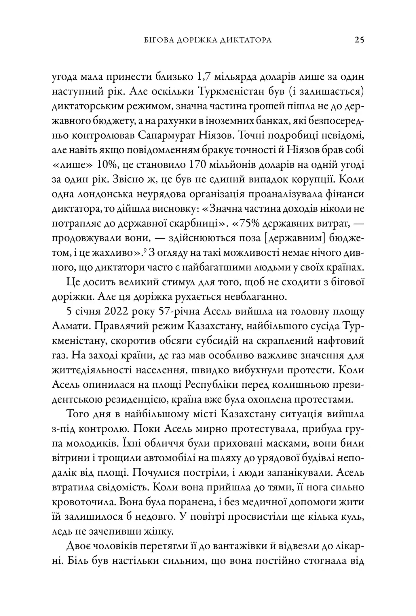 Як падають тирани і виживають нації