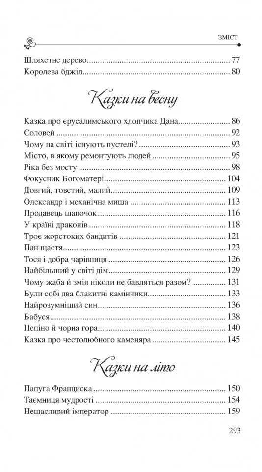 Казки для душі