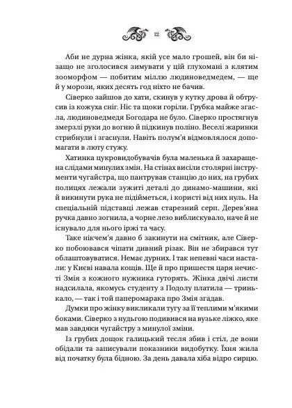 Змій. Книга 2. Лазарус