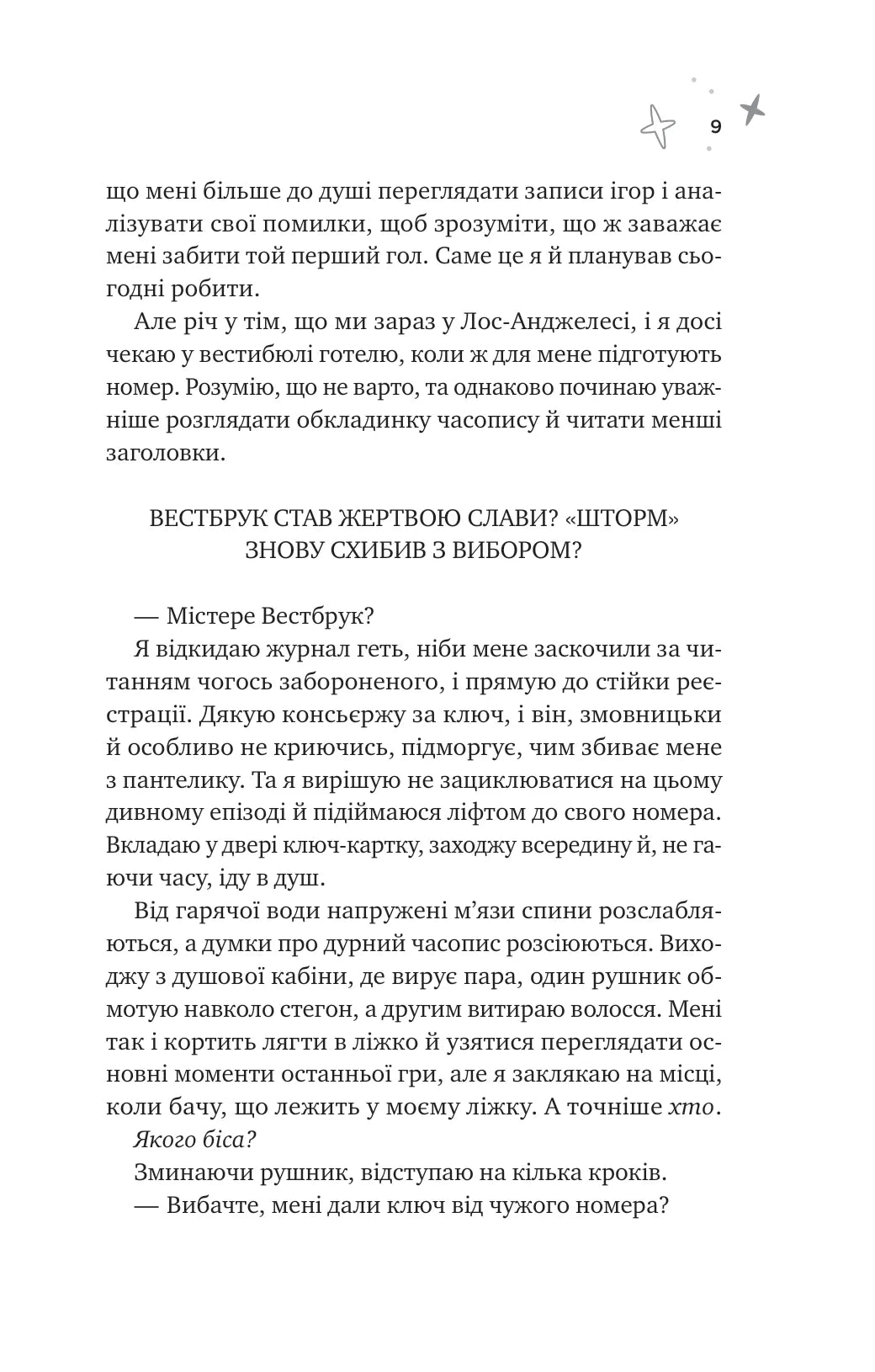 Спіраль. Книга 2. За межами льоду