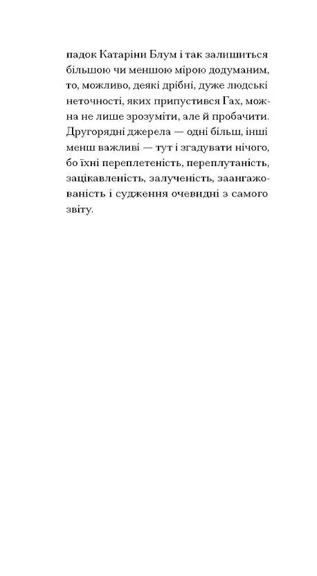 Утрачена честь Катаріни Блум
