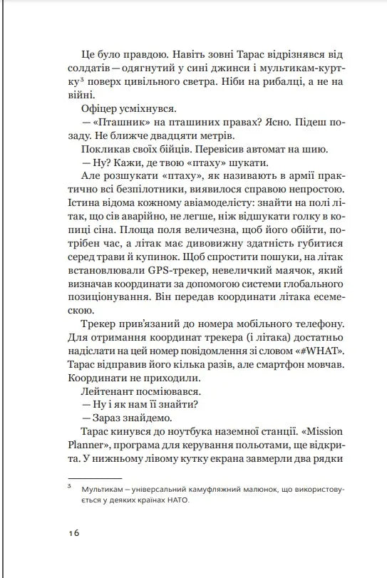 Пташники