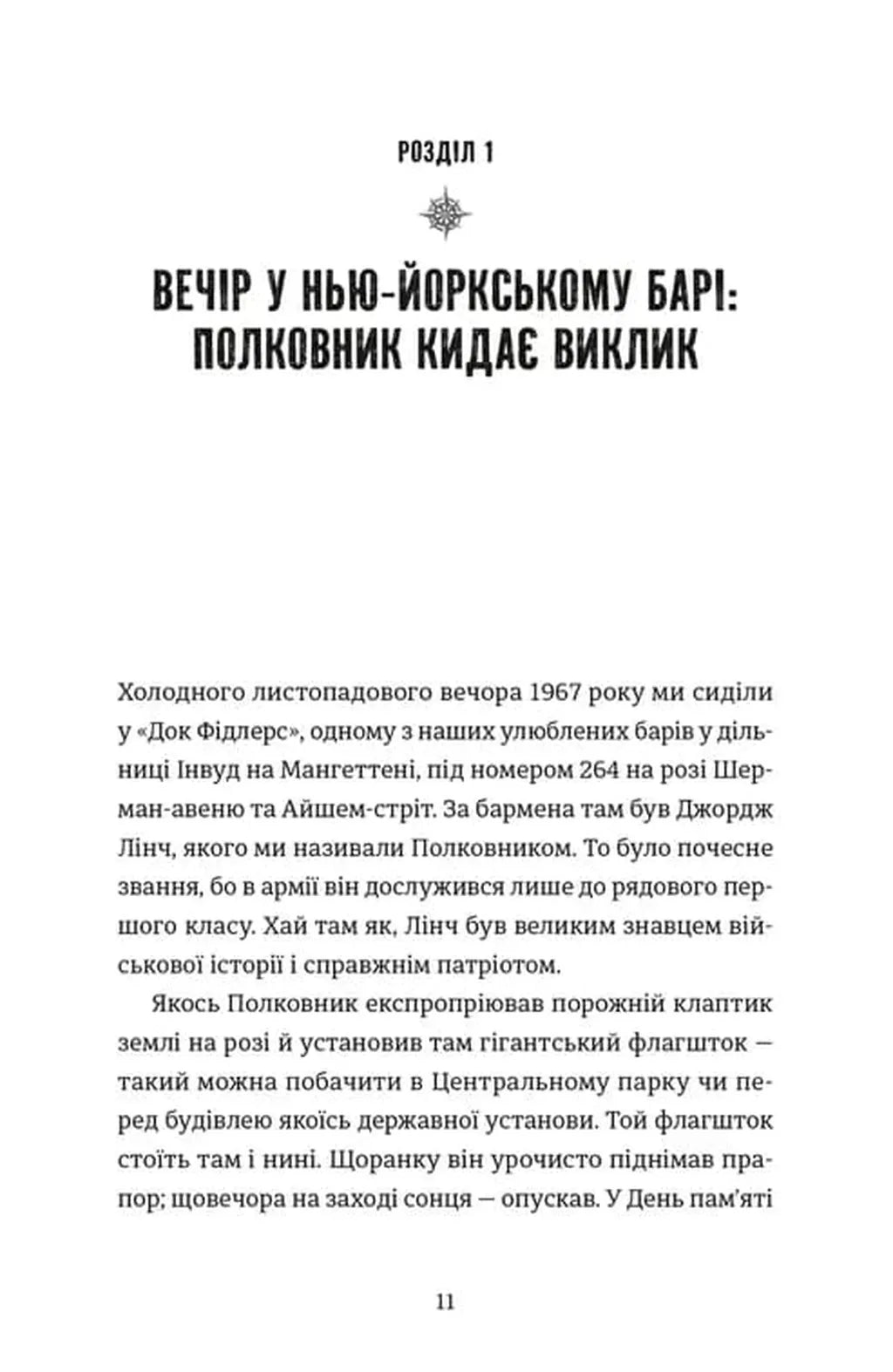 Найвеличніший пивний забіг. Спогади про дружбу, відданість та війну