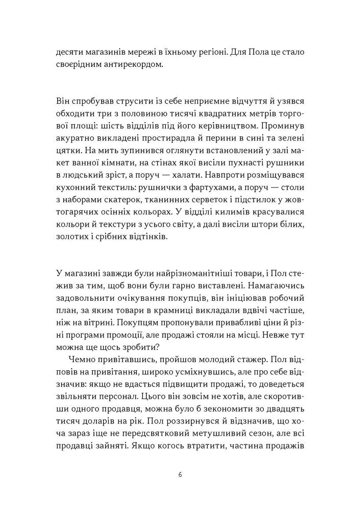 Це ж очевидно! Бізнес-роман про теорію обмежень у ритейлі