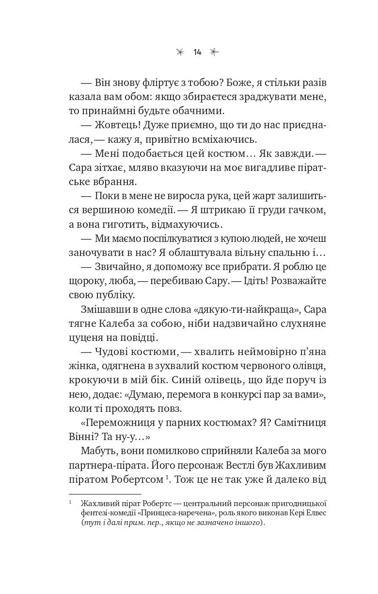 Крок назустріч