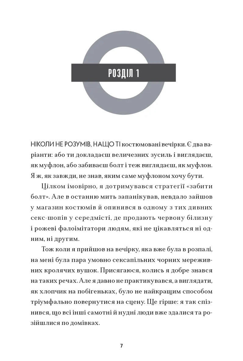 Ідеальний хлопець