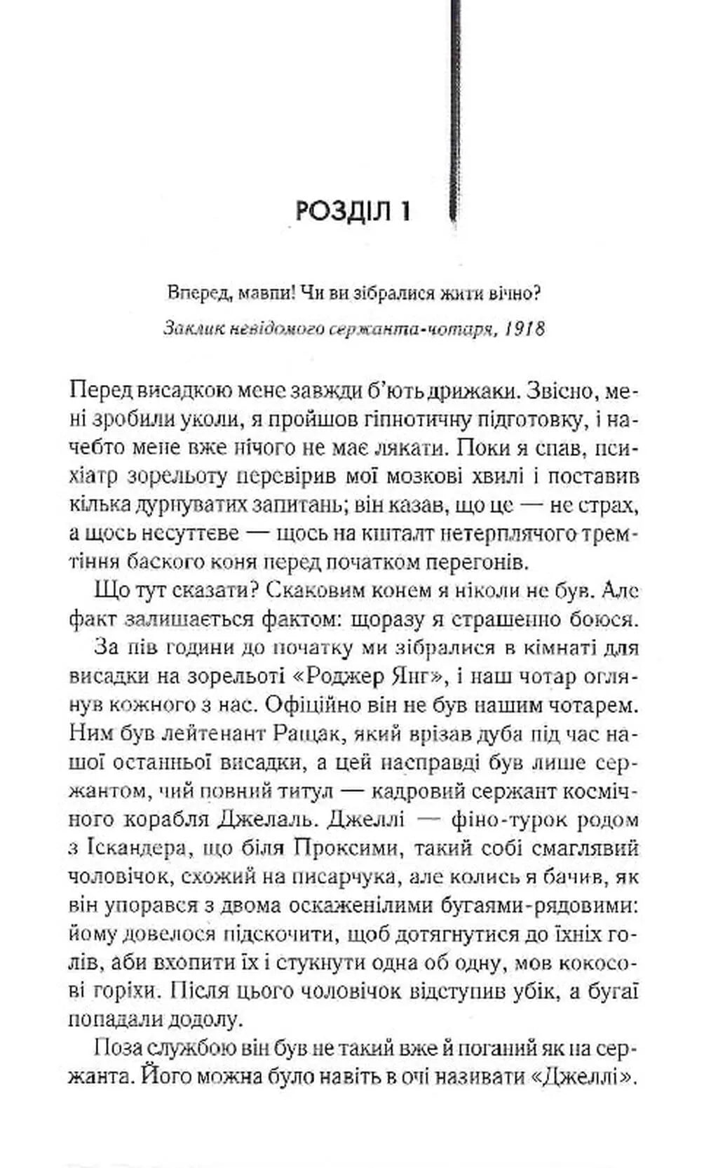 Зоряний десант
