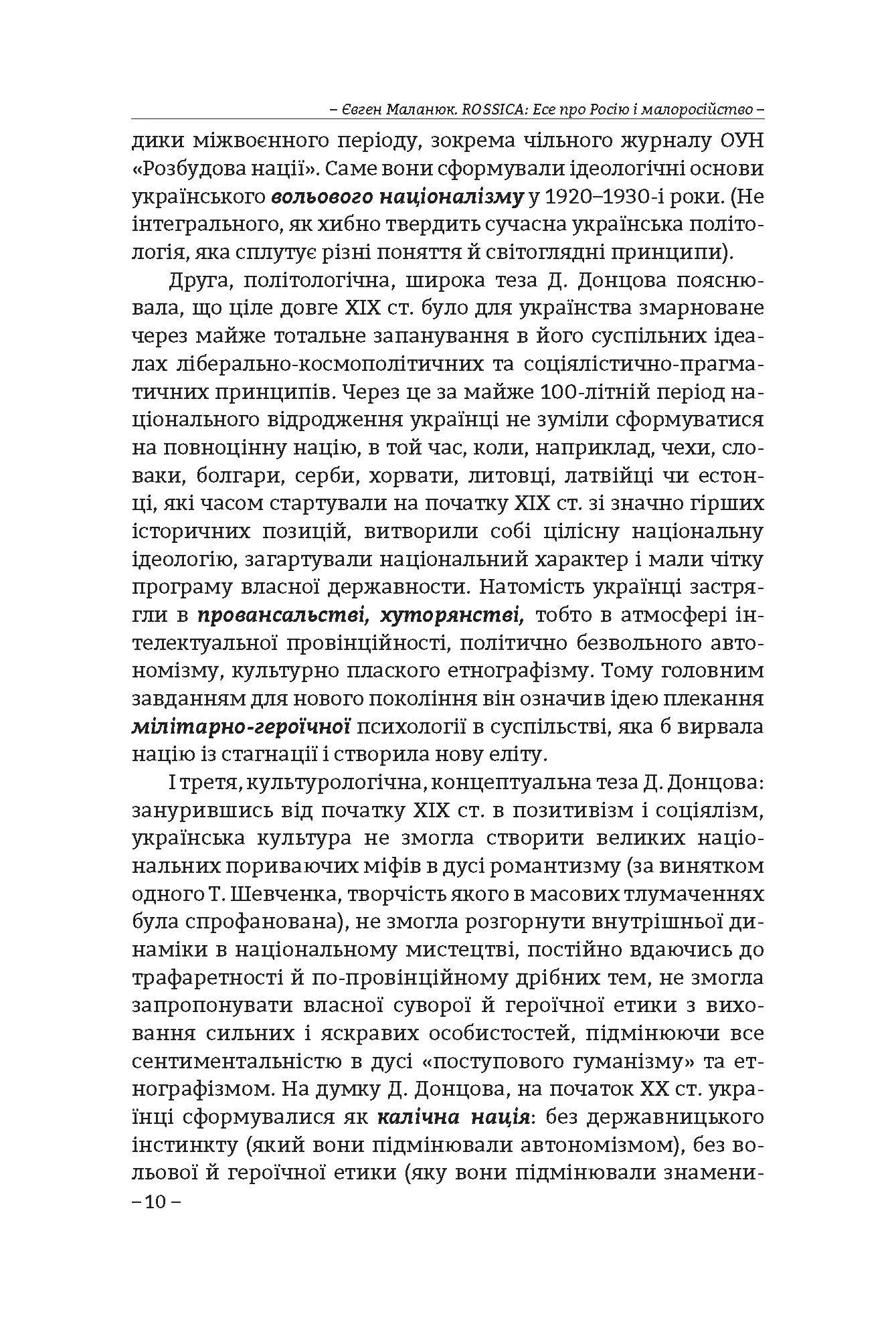 Про росію і малоросійство