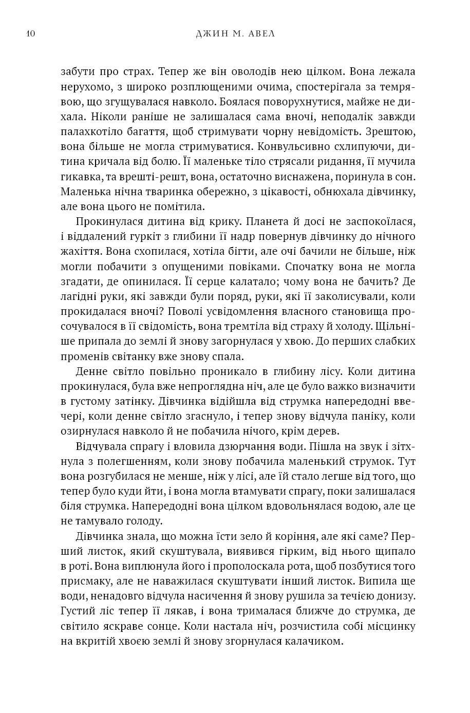 Діти Землі. Книга 1. Клан Печерного Ведмедя
