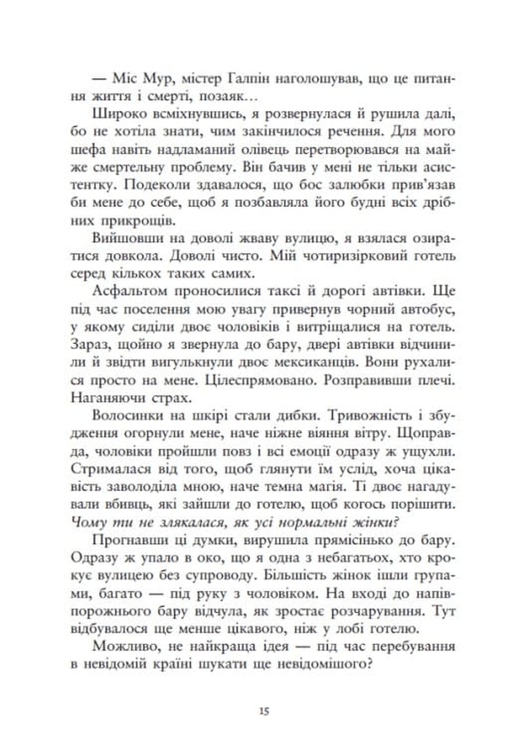 Ти належиш мені (Упіймати красунечку #1) image 7