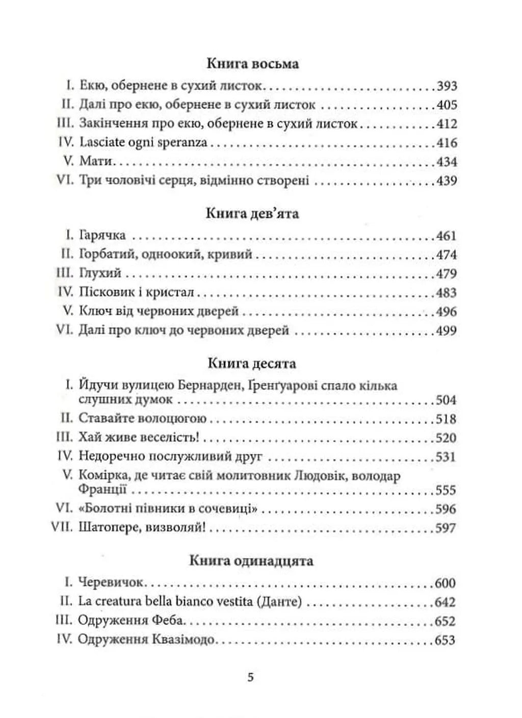 Собор Паризької Богоматері