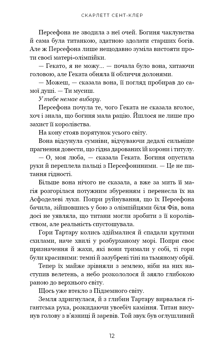 Гадес і Персефона. Книга 7. Доторк хаосу