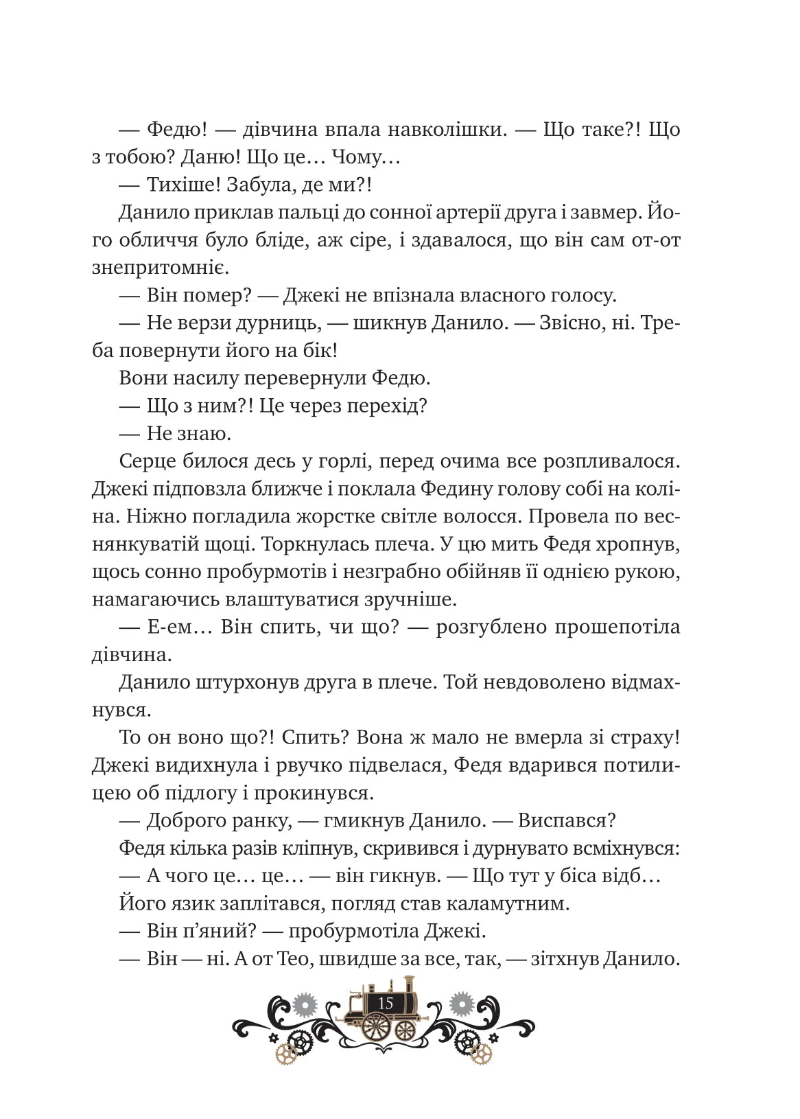Остання війна імперій. Книга 2. Леобург