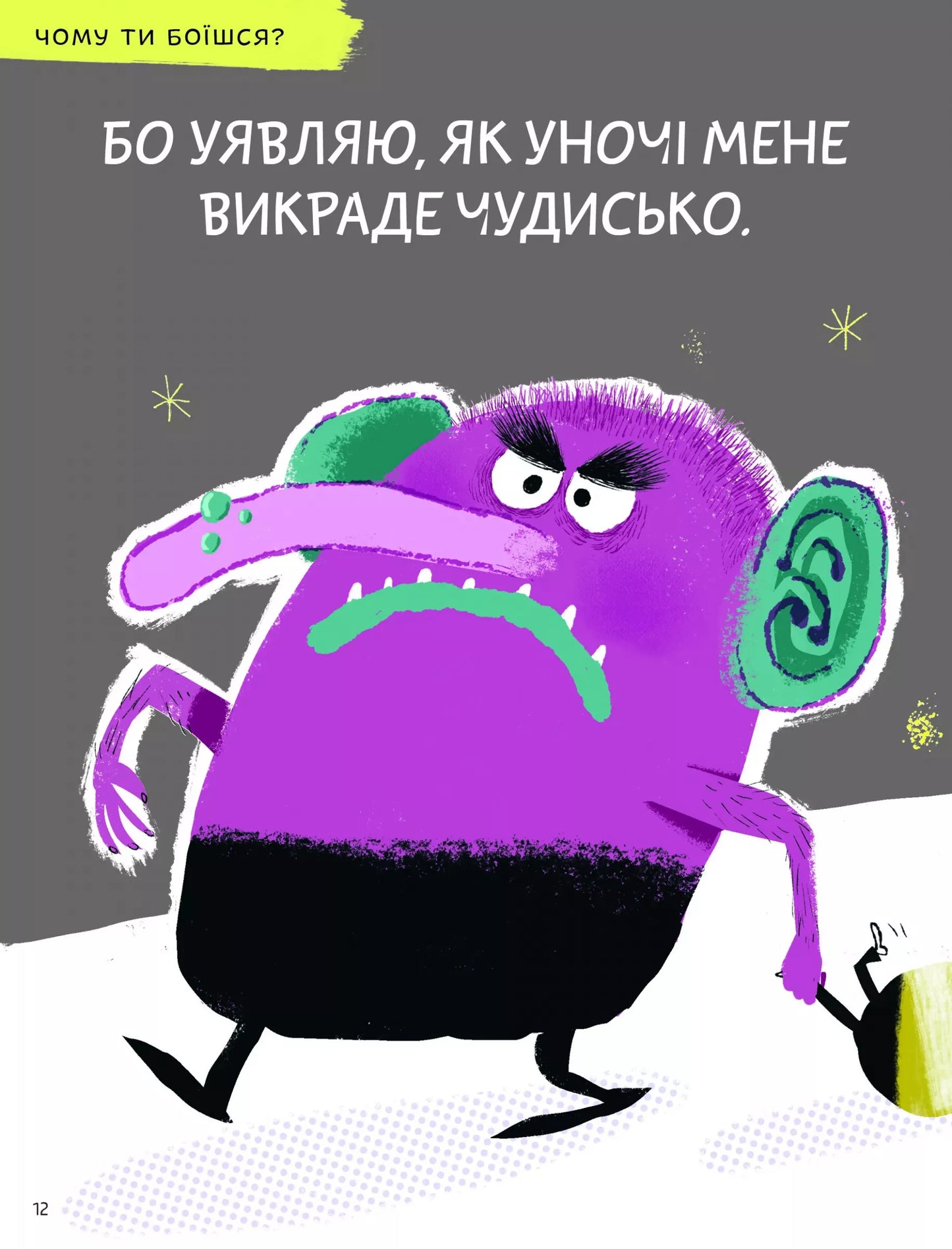 Що таке страх?