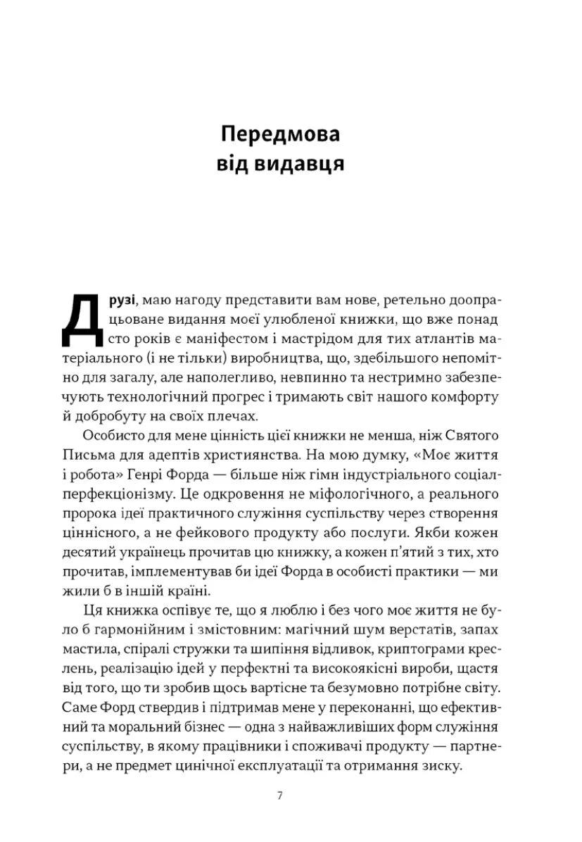 Моє життя і робота