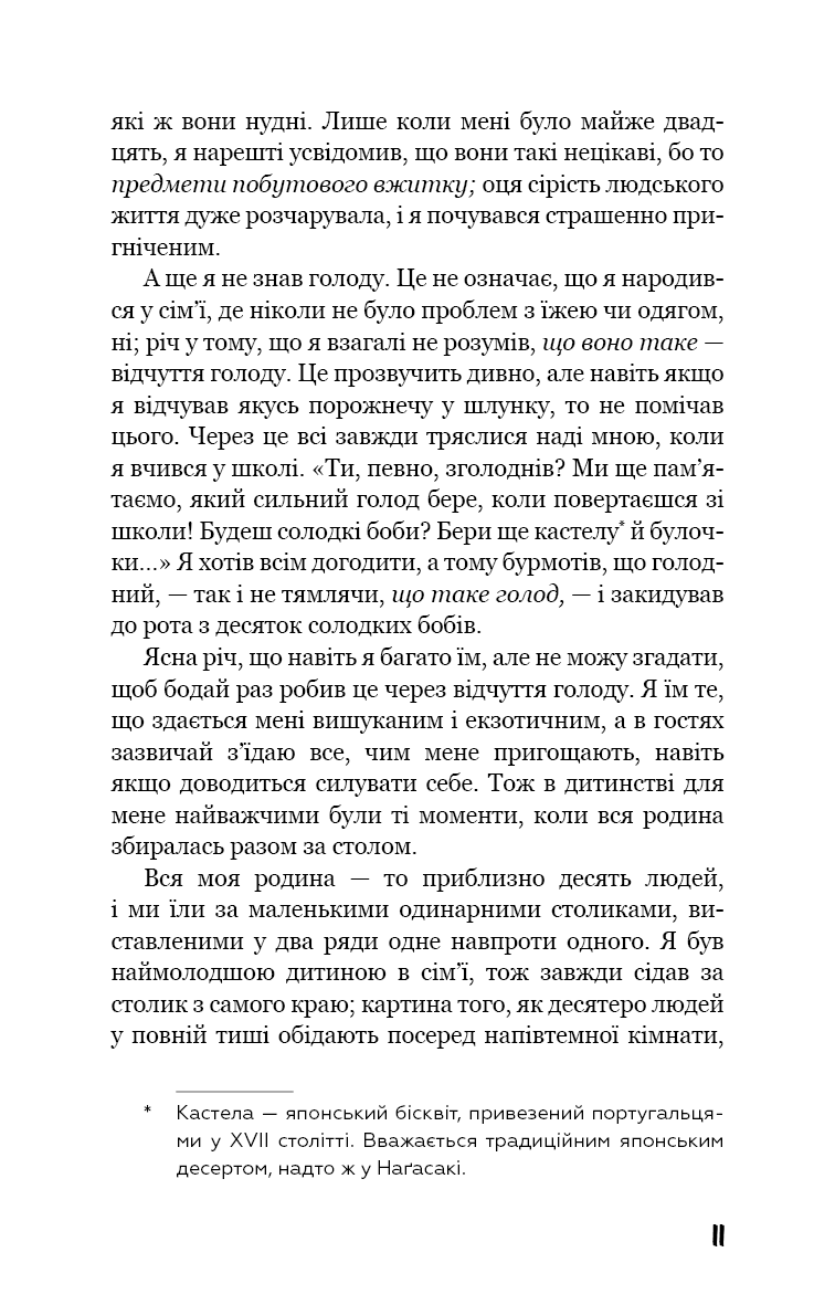Негожий бути людиною