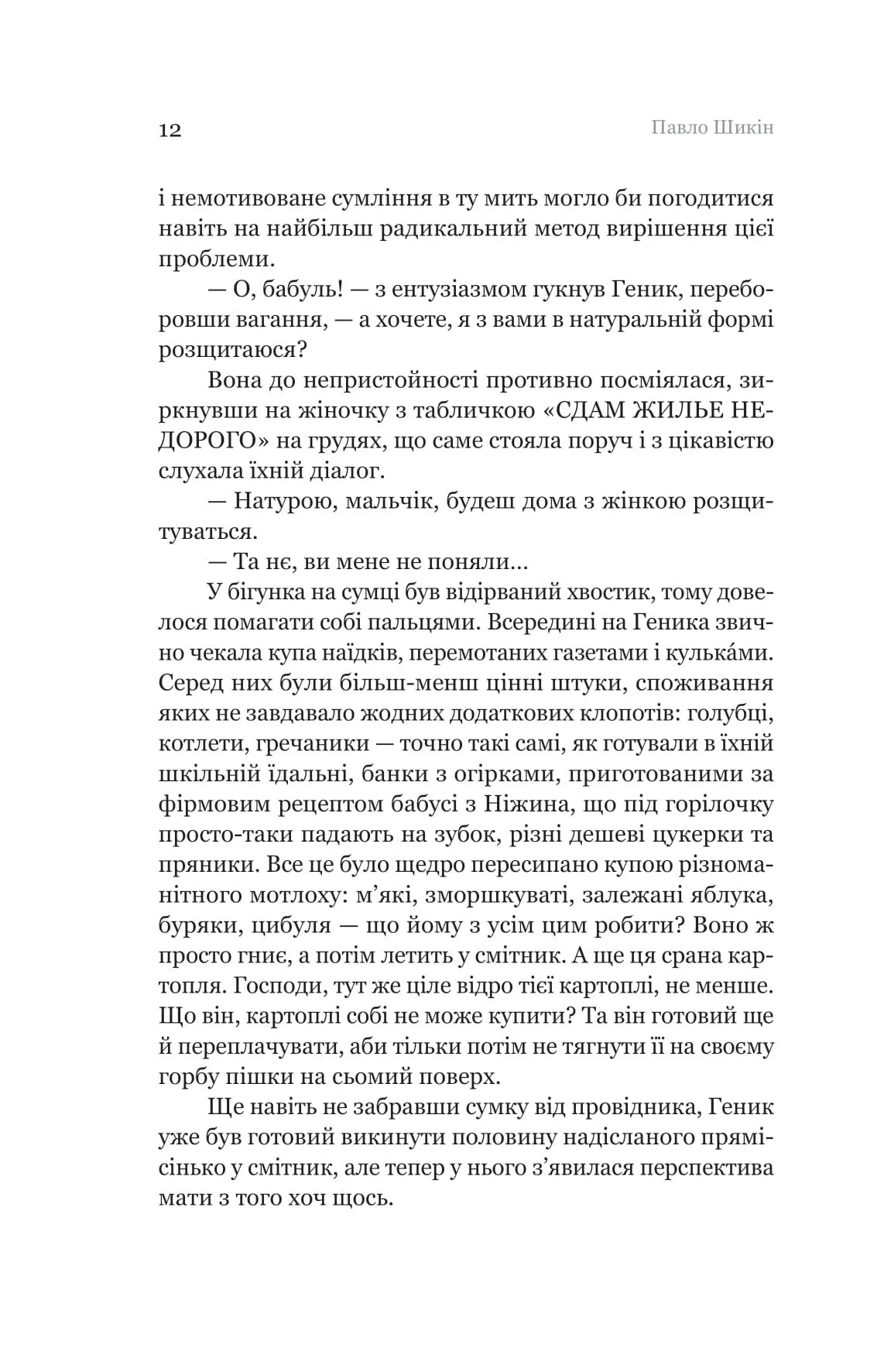 Пітон та інші хлопці