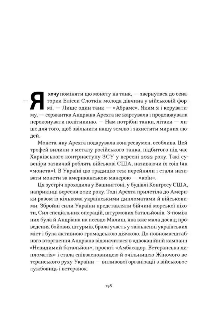 Збройні люди України. Історії, які ми розповімо онукам