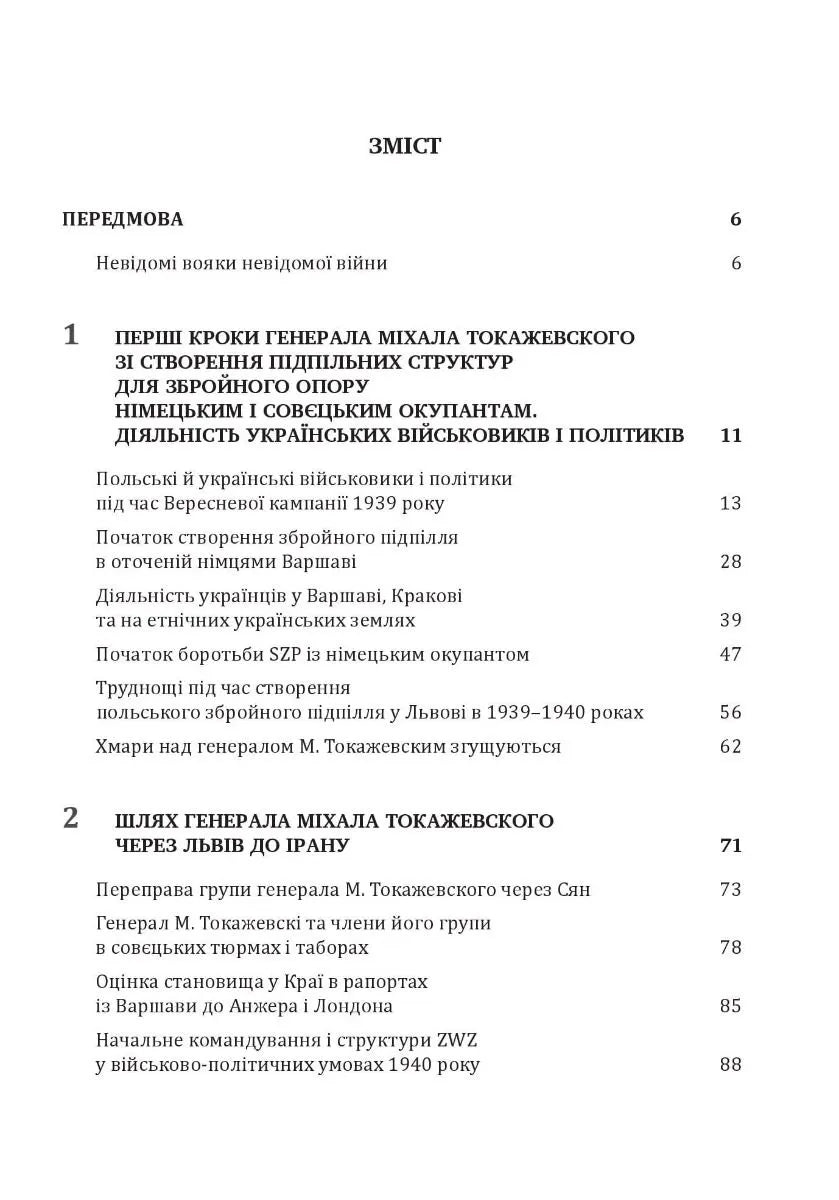 Формування польського збройного підпілля в час українського національного відродження. 1939-1942 рр