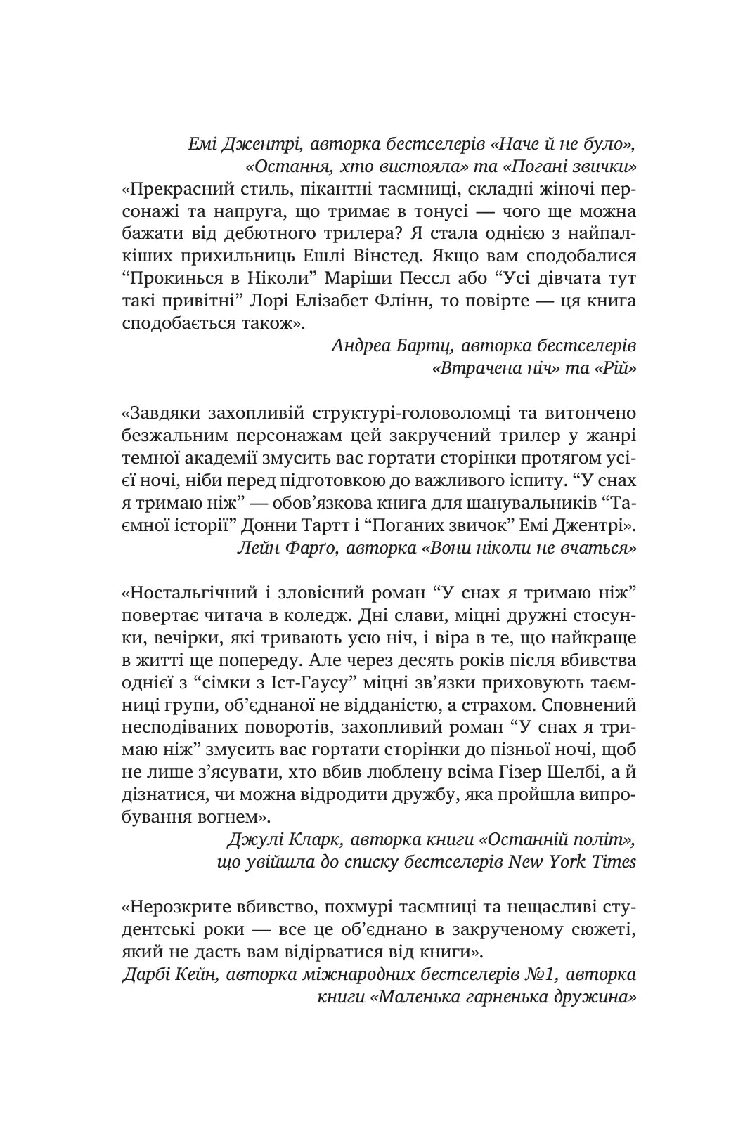 У снах я тримаю ніж