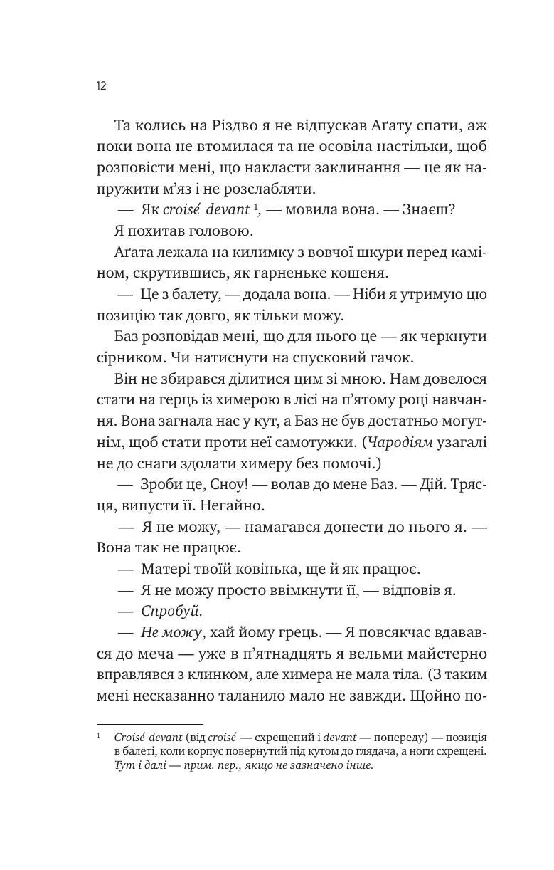 Не здавайся. Книга 1. Саймон Сноу