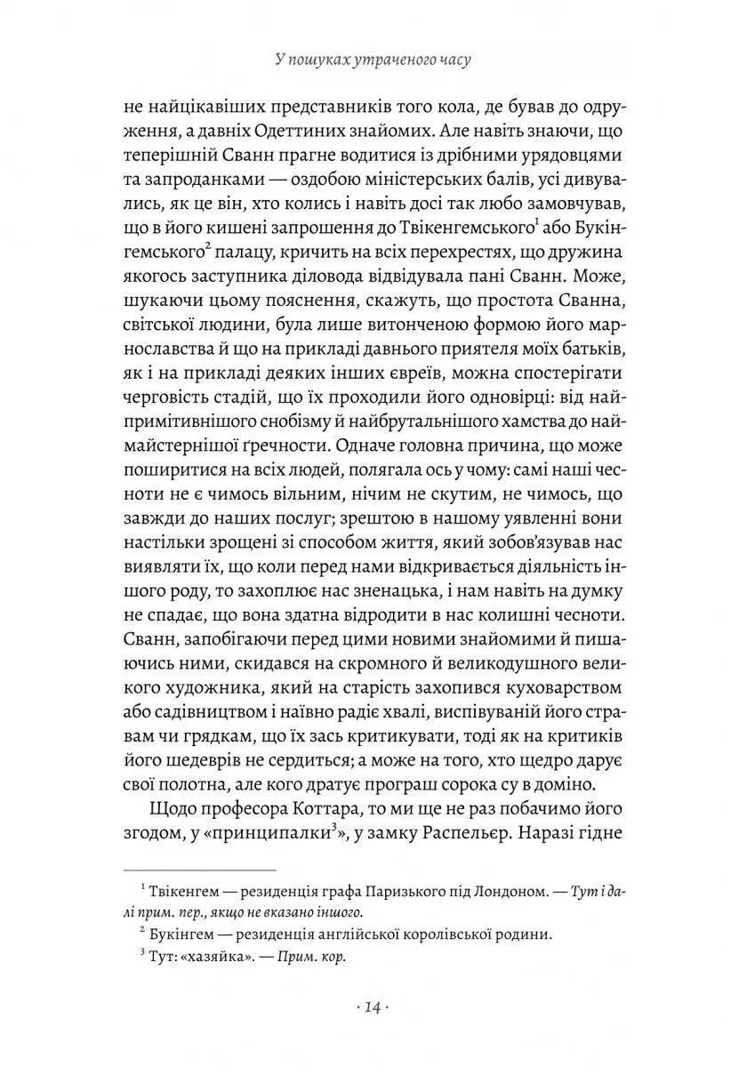 У затінку дівчат-квіток. Книга 2. У пошуках утраченого часу