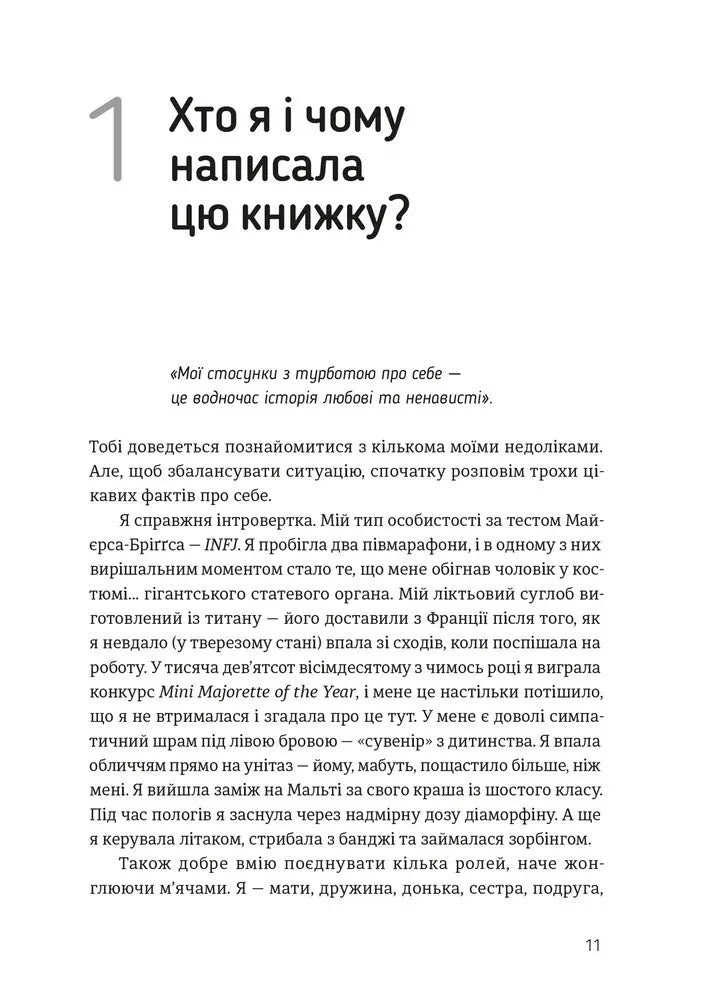 Проєкт «Подбай про себе». Як позбутися втоми та знайти час для змін