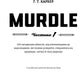 Murdle. Частина 1