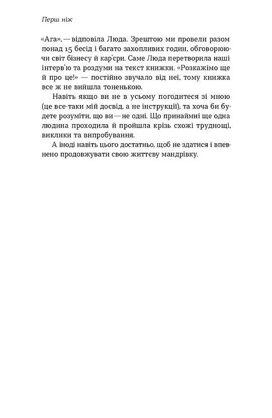 Як хотіти й отримати все (але це неточно)